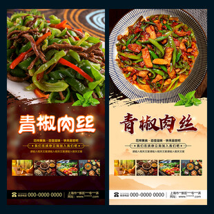 青椒肉丝