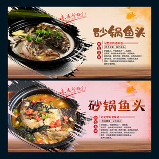 砂锅鱼头