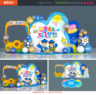 幼儿园毕业美陈