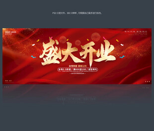 盛大开业