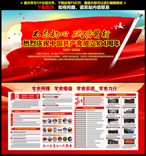 建党104周年