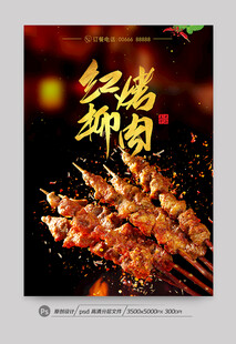 红柳烤肉