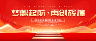 红色科技kv主画面背景板