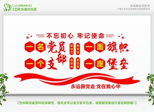 一名党员一面旗帜