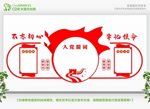 党建文化墙展示党员精神