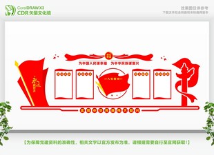 党建文化墙设计展示
