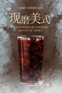 现磨美式咖啡饮品促销海报