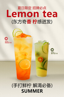 柠檬柚子茶饮品海报