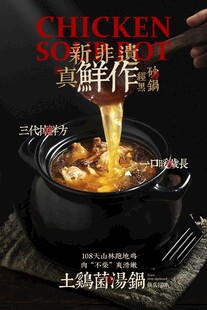 鸡汤美食促销福活动海报