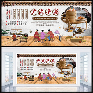 广式早茶