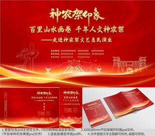 湖北省神龙架海报节目单