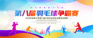 羽毛球比赛