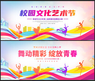 校园文化艺术节背景