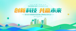 蓝绿色科技会议背景主视觉