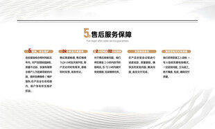 售后服务标准