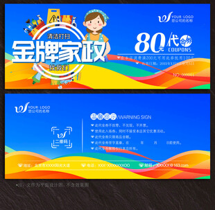 家政代金券