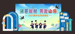  毕业舞台背景