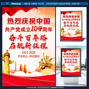 庆祝建党百年宣传海报