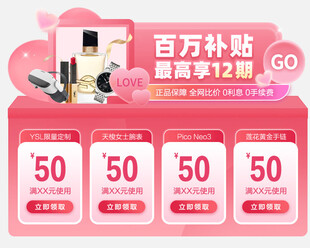 百万补贴促销