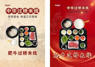 过桥米线海报