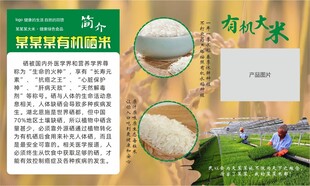 有机大米宣传展板