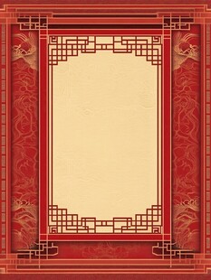 中式古典红色边框背景图