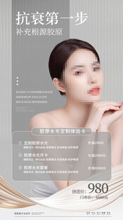 美容抗衰 胶原蛋白