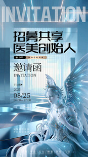 美容邀请函 蓝色科技