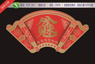八方来财