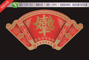 吉祥如意