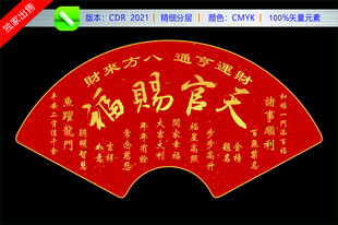 天官赐福