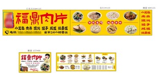 福鼎肉片招牌一套
