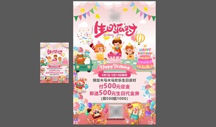 生日快乐海报