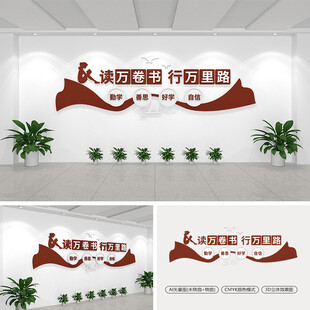 校园读书文化墙