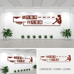 校园读书文化墙