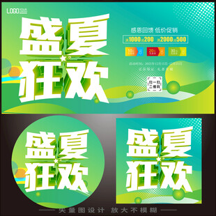 夏季促销