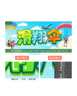 滑翔伞
