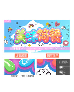 简餐