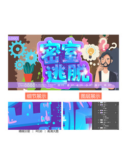 密室逃脱