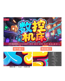 数控