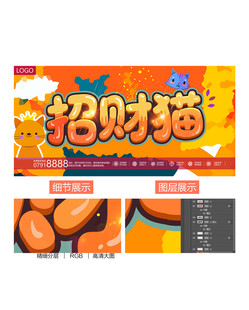 招财猫