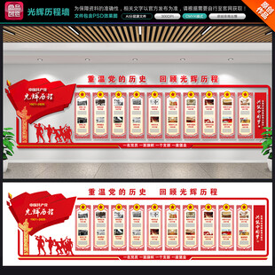 党的光辉历程文化墙