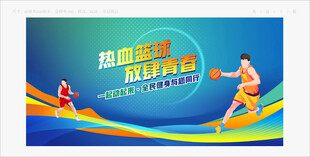 篮球比赛
