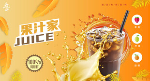 果汁海报