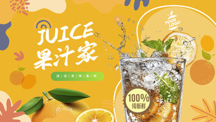 果汁海报