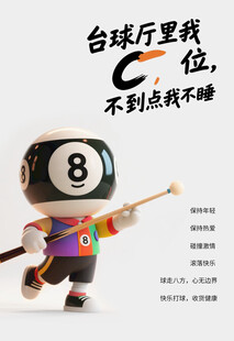 台球厅海报