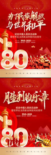 抗日战争胜利80周年宣传海报