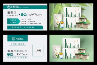 竹盐名片