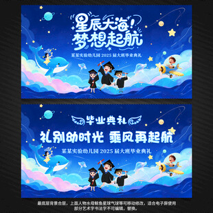 小学幼儿园毕业典礼