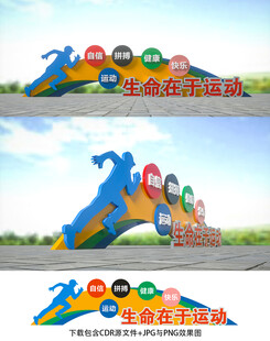 运动雕塑